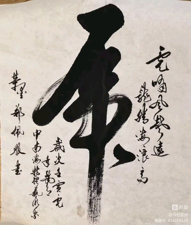 丹亚洲先生:我的老师艺术名家中国著名书画家郑佩服先生（图7）