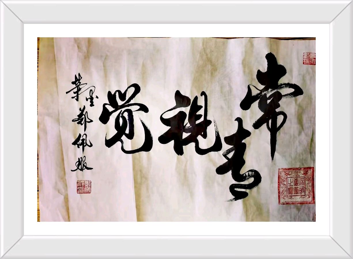 丹亚洲先生:我的老师艺术名家中国著名书画家郑佩服先生（图24）