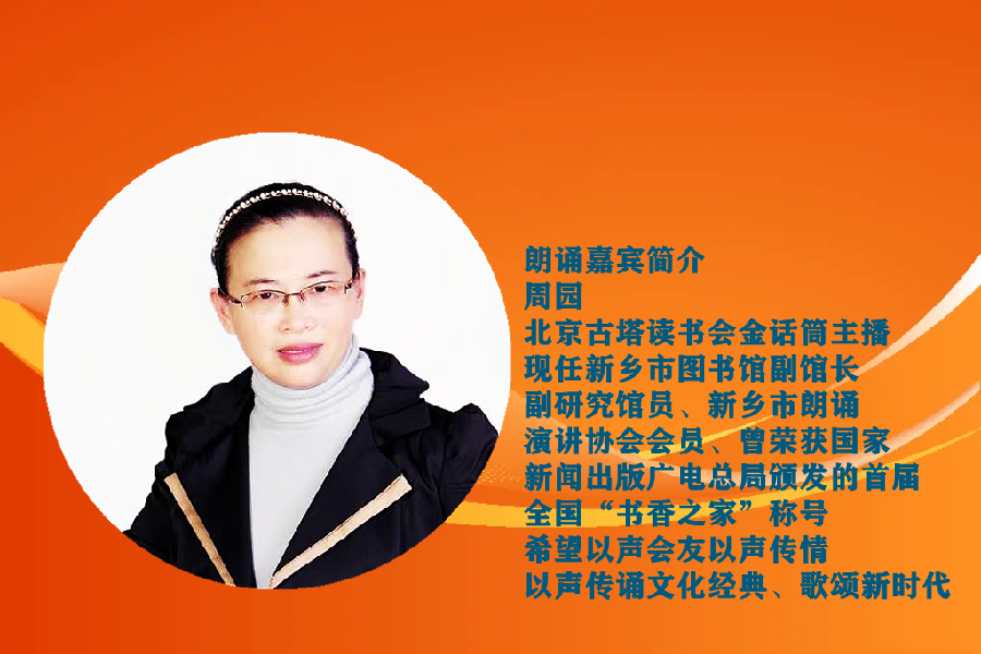 周园朗诵【过年回家】作者/南山（图6）