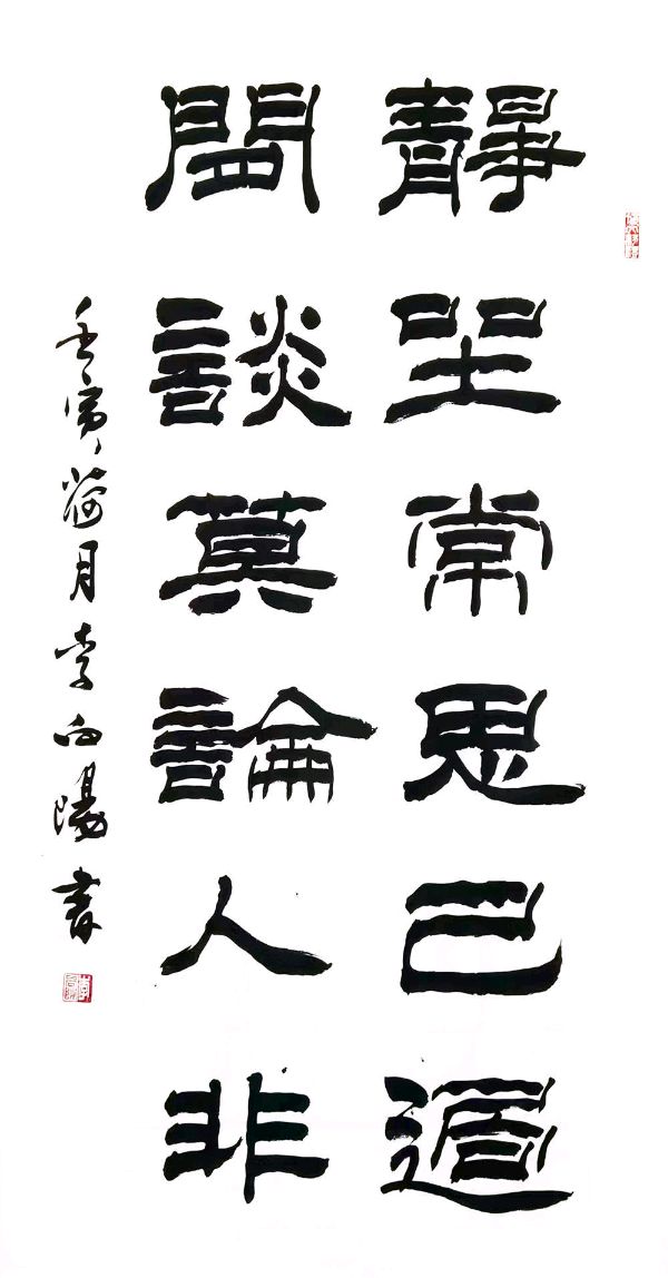 中国文苑海内外书画专刊(第30期)李向阳专辑(图18)