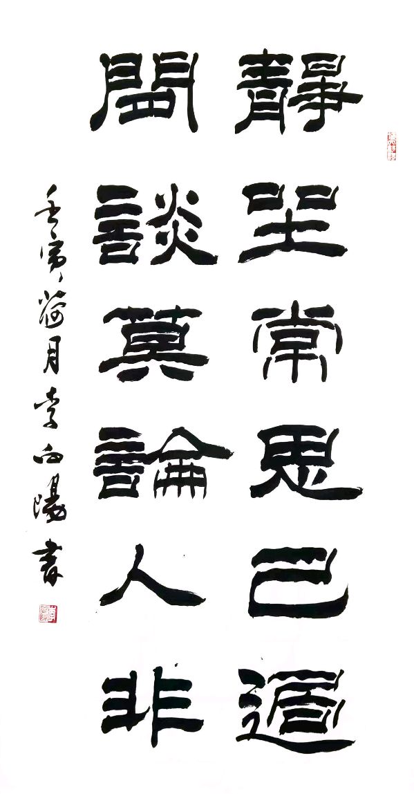 中国文苑海内外书画专刊(第30期)李向阳专辑(图16)