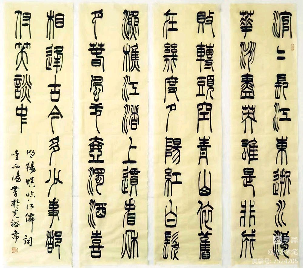 中国文苑海内外书画专刊(第30期)李向阳专辑(图23)