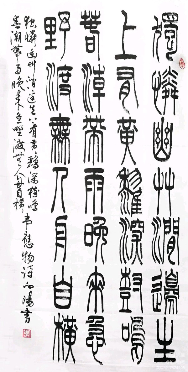 中国文苑海内外书画专刊(第30期)李向阳专辑(图20)
