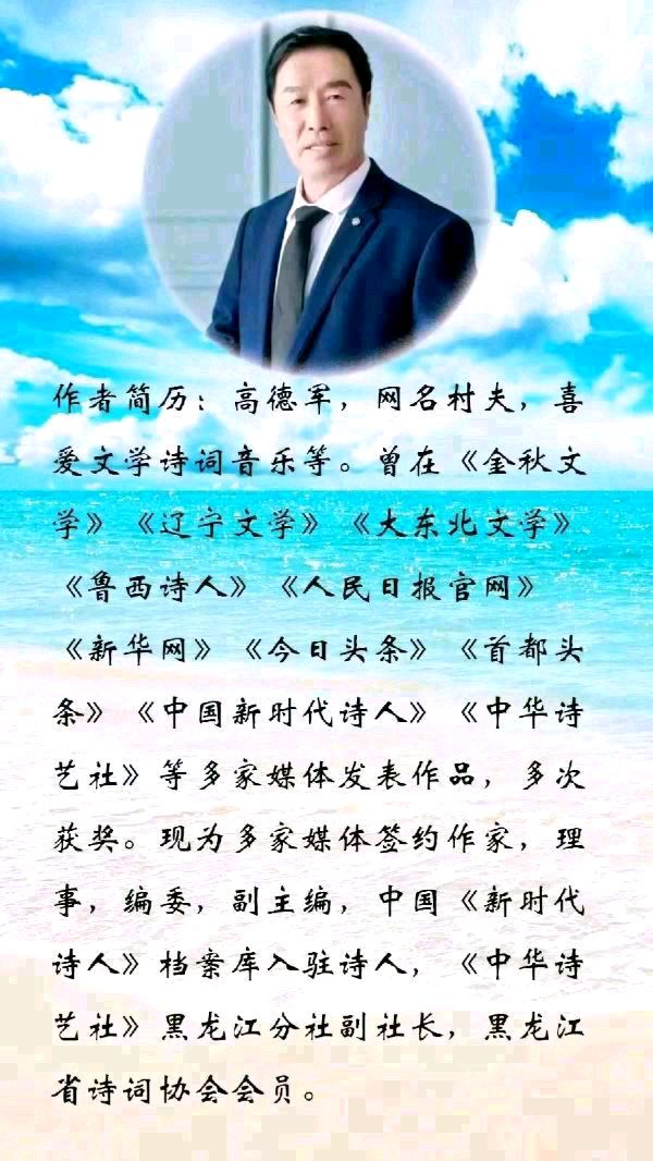 高德军(村夫):楹联排律诗一集（平水韵•上平一东）（图4）