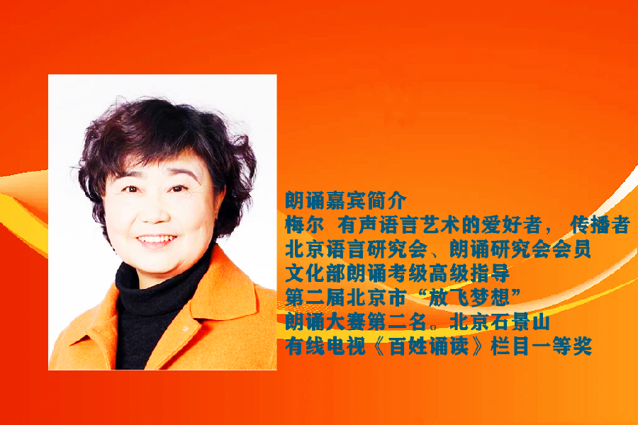 梅尔朗诵【千古一帝】作者/刘伙力（图8）