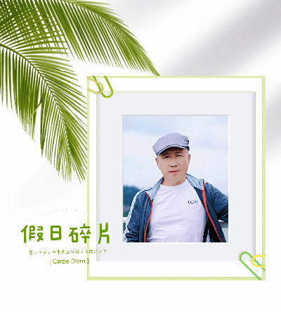 请欣赏六位金牌主播倾情演绎抚顺清原县作协东方红小组同题诗/制作宋梅【中国长江文学社】【5060期】(图6)