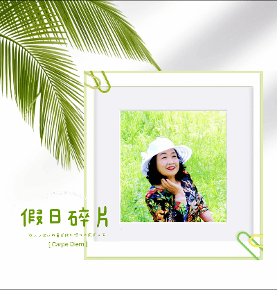 请欣赏六位金牌主播倾情演绎抚顺清原县作协东方红小组同题诗/制作宋梅【中国长江文学社】【5060期】(图14)