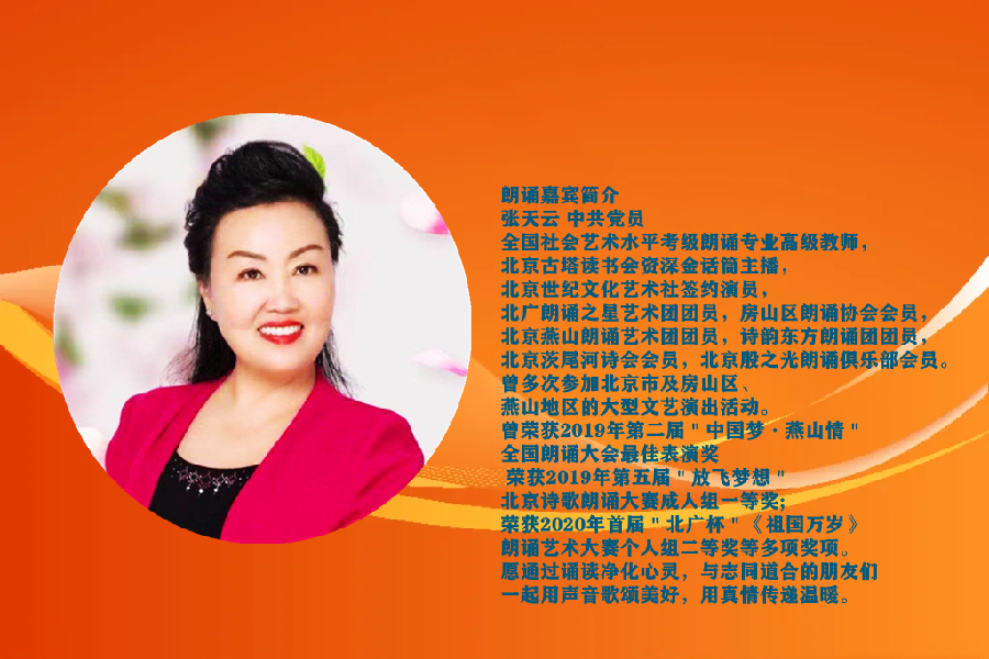 张天云朗诵【你好 2023】作者/雷金钟（图9）