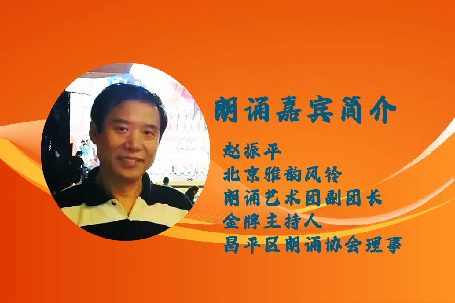 赵振平朗诵【视文字为生命的女人】作者/西子（图8）
