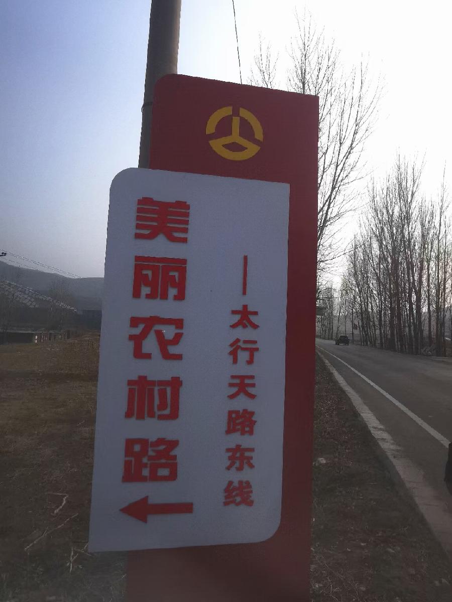 乙亥日神游井陉 文/苏州漫（图4）