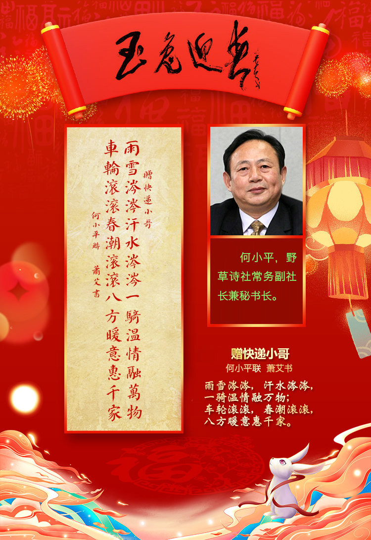 星火诗社344期微刊《虎兔相逢过大年》(图3)