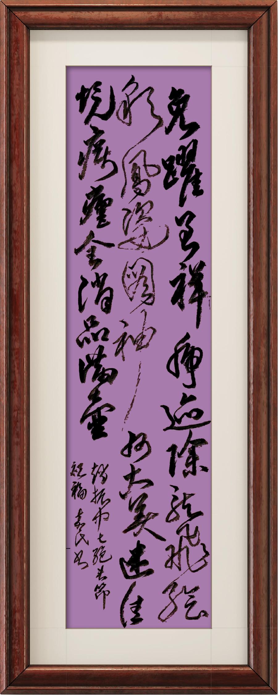 星火诗社345期微刊《百名诗书画家步韵周文彰会长,让中华诗坛再放异彩》(图52)