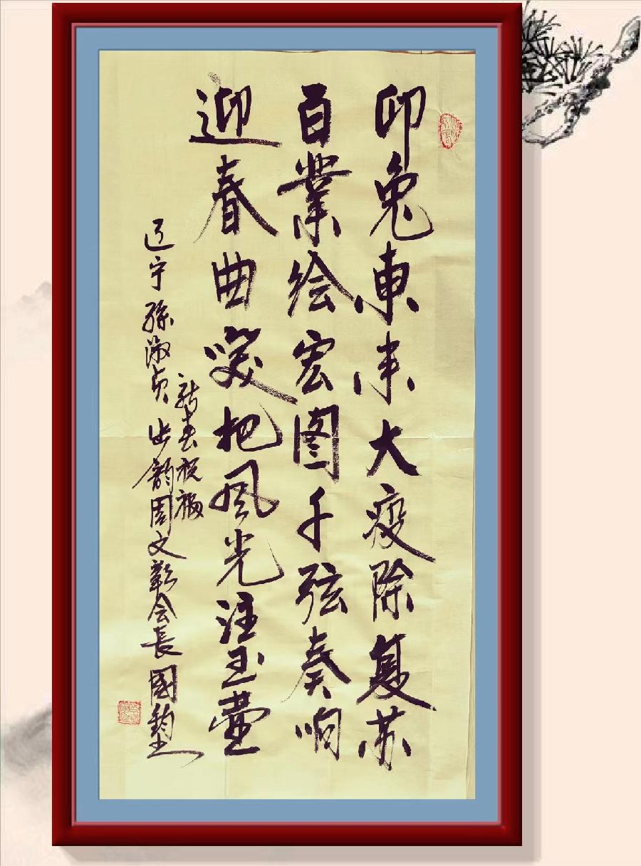 星火诗社345期微刊《百名诗书画家步韵周文彰会长,让中华诗坛再放异彩》(图43)