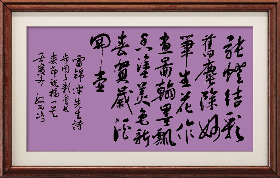 星火诗社345期微刊《百名诗书画家步韵周文彰会长,让中华诗坛再放异彩》(图40)