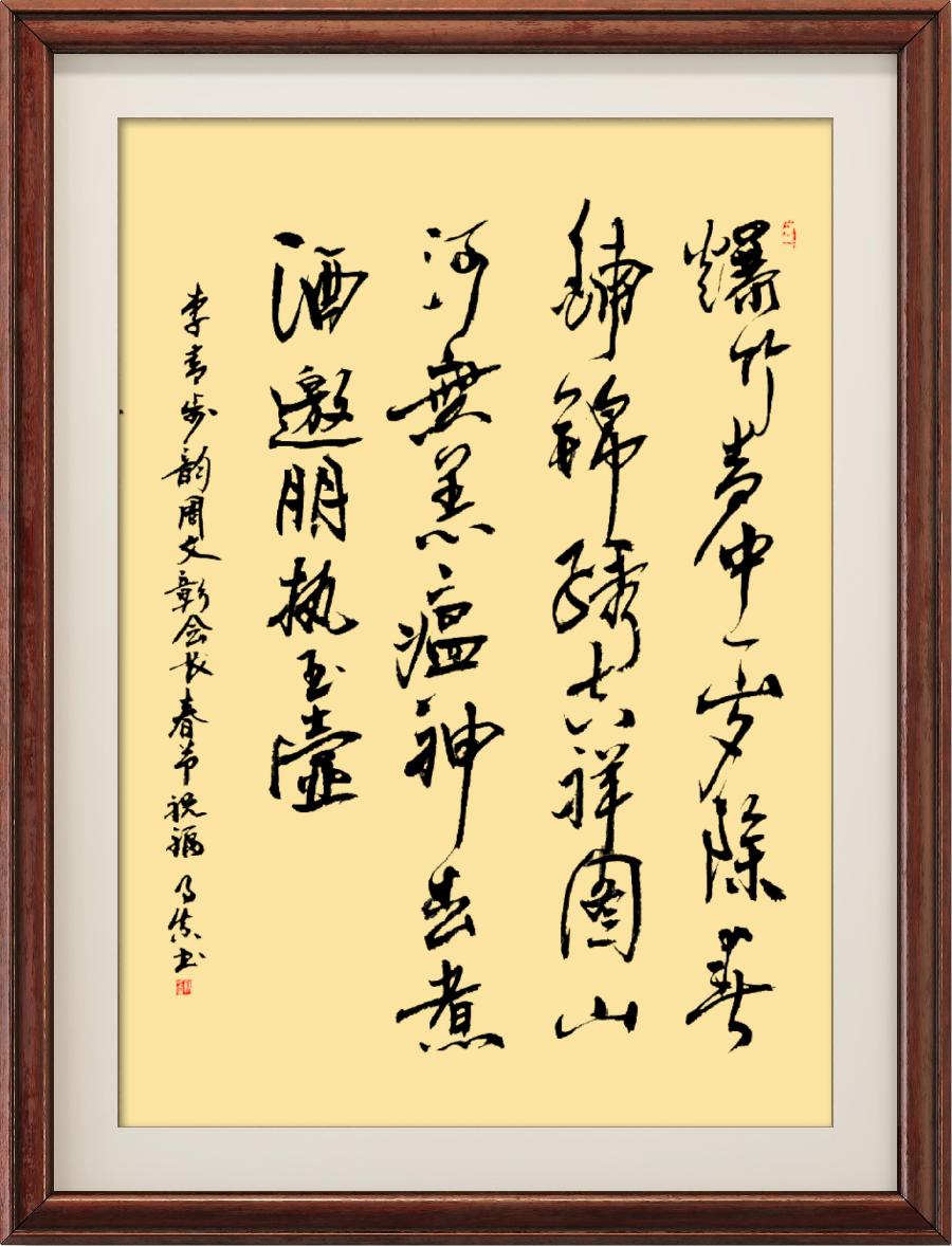 星火诗社345期微刊《百名诗书画家步韵周文彰会长,让中华诗坛再放异彩》(图21)