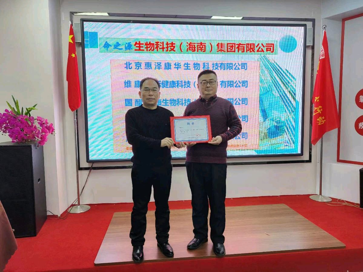 马新存被聘请担任命之源生物科技(海南)集团公司宣传顾问