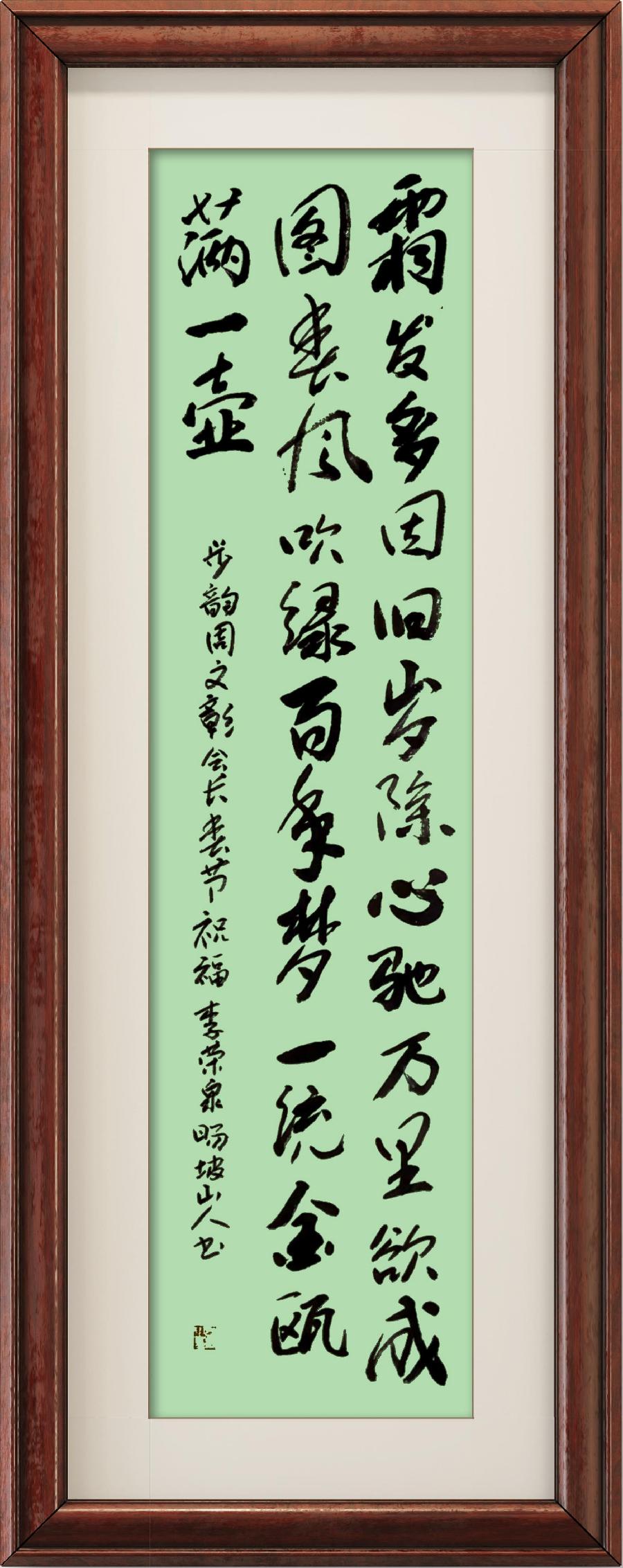 星火诗社345期微刊《百名诗书画家步韵周文彰会长,让中华诗坛再放异彩》(图92)