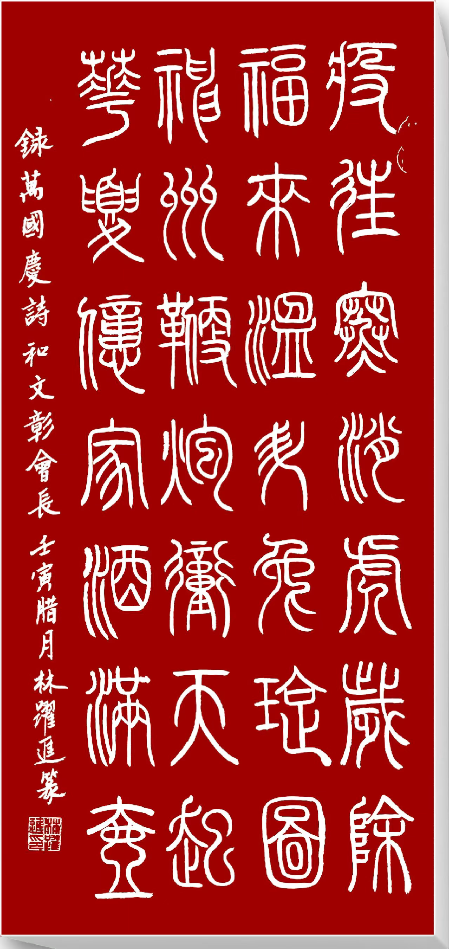 星火诗社345期微刊《百名诗书画家步韵周文彰会长,让中华诗坛再放异彩》(图90)