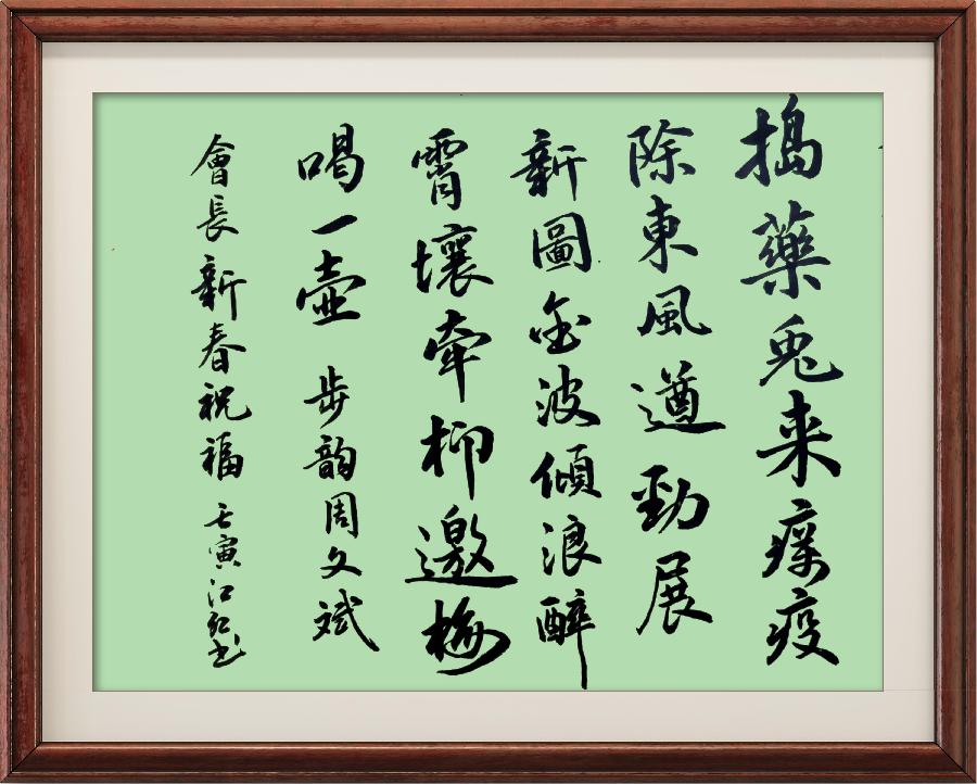 星火诗社345期微刊《百名诗书画家步韵周文彰会长,让中华诗坛再放异彩》(图51)