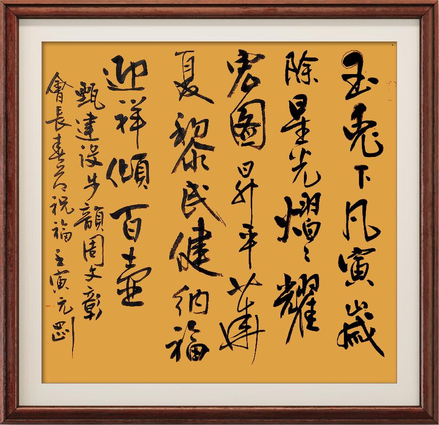 星火诗社345期微刊《百名诗书画家步韵周文彰会长,让中华诗坛再放异彩》(图18)