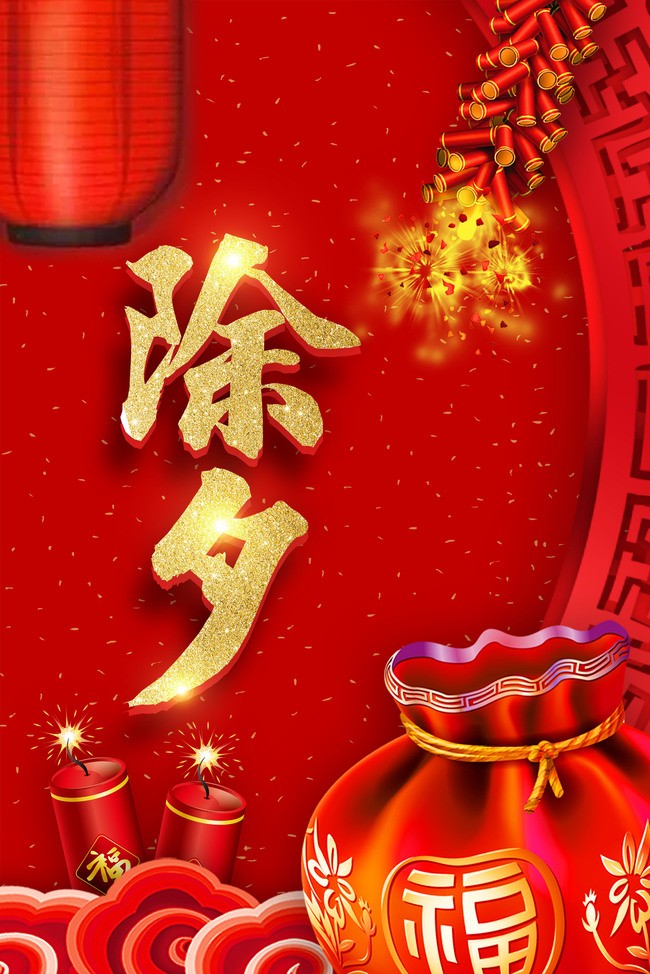 牛丽君朗诵【中国传统节日系列小知识——除夕】文字整理/牛丽君