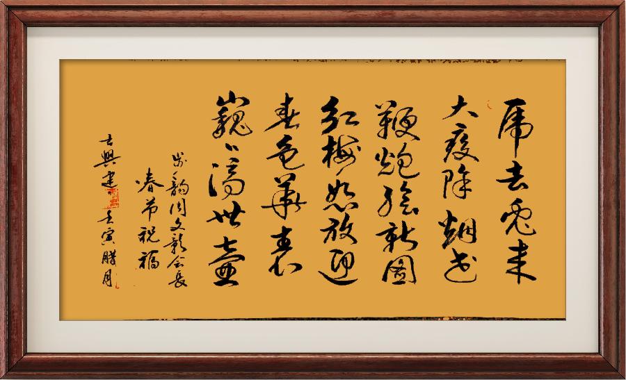 星火诗社345期微刊《百名诗书画家步韵周文彰会长,让中华诗坛再放异彩》(图46)