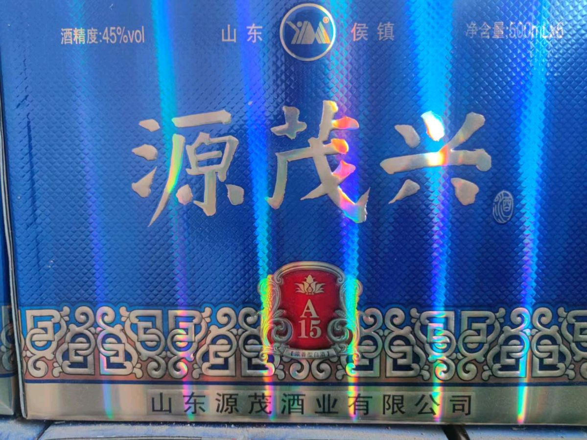赠诗寿光侯镇源茂酒业:《王哥传奇》文/齐绍亮（图3）
