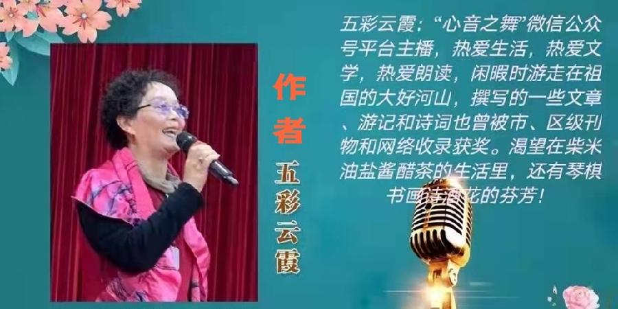 黎琴朗诵【中国人最爱中国红】作者/五彩云霞（图9）
