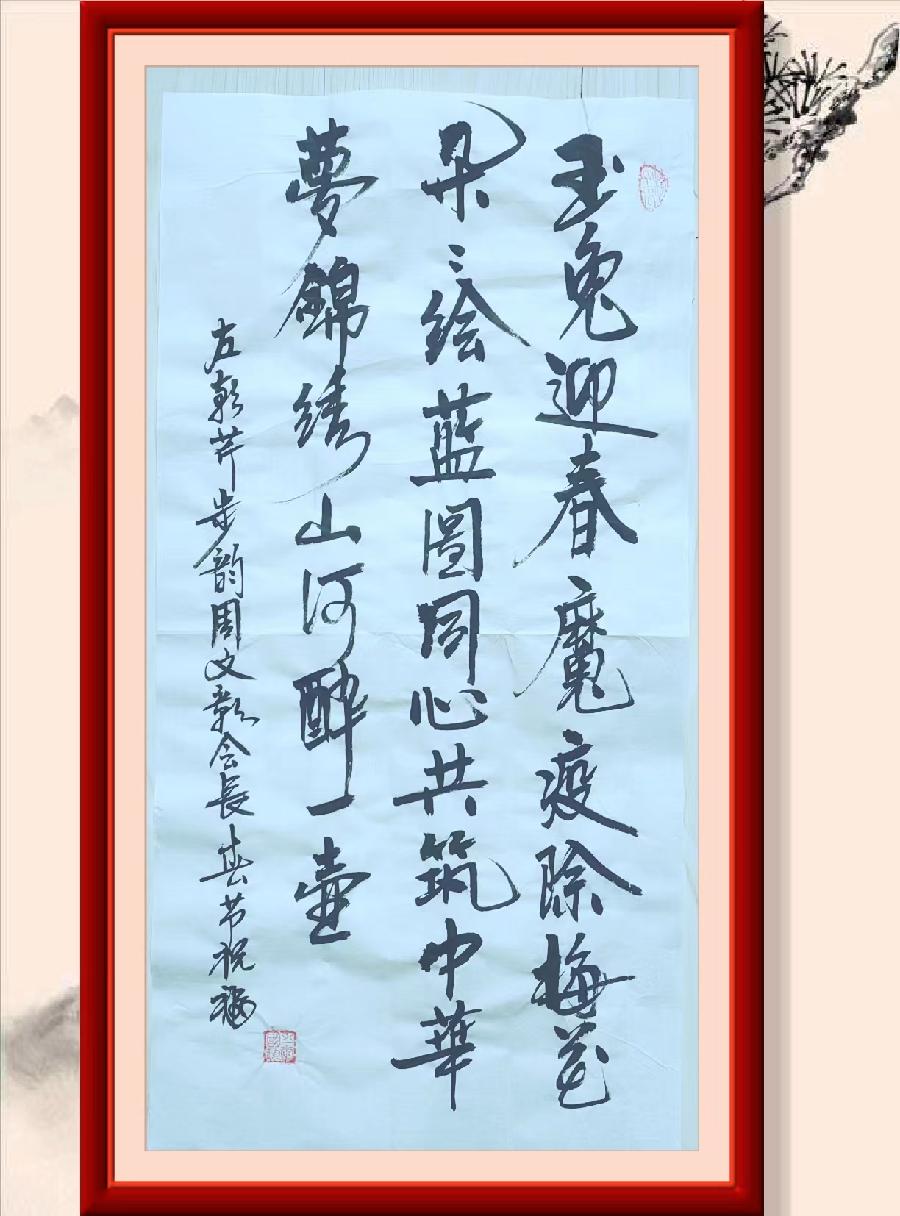 星火诗社345期微刊《百名诗书画家步韵周文彰会长,让中华诗坛再放异彩》(图56)