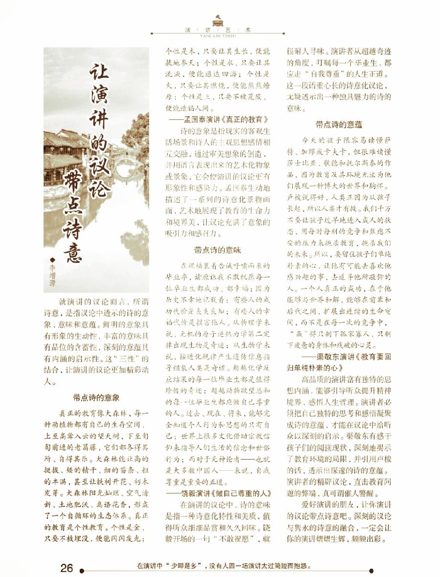 《孟国泰论真正的教育》被《演讲与口才》杂志引用(图2)