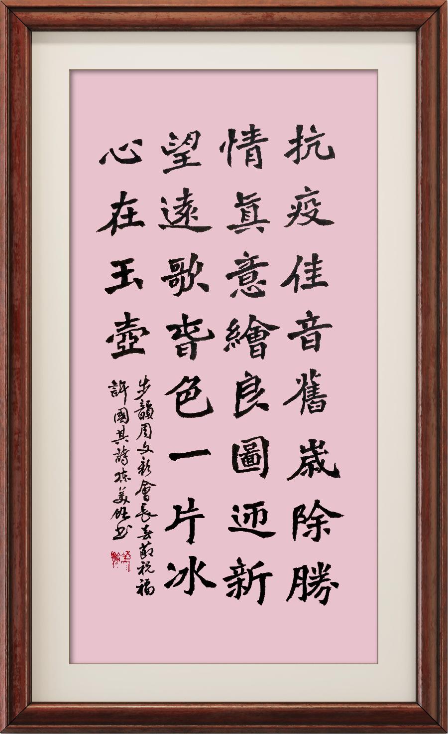 星火诗社345期微刊《百名诗书画家步韵周文彰会长,让中华诗坛再放异彩》(图66)