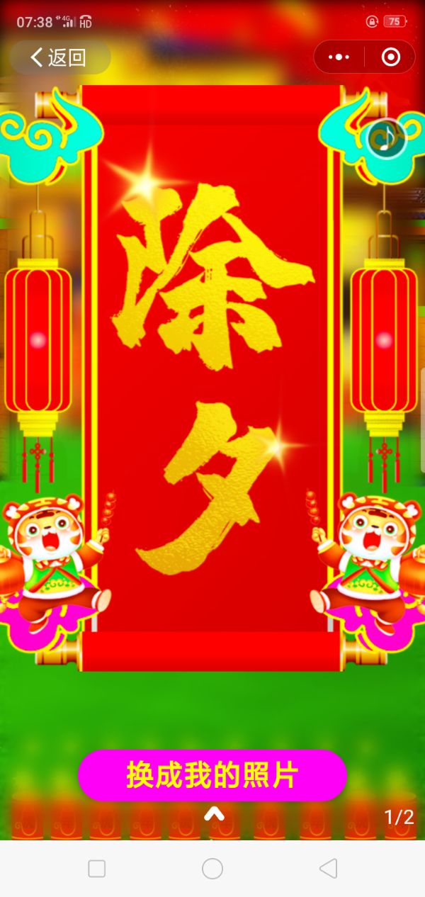 除夕特刊(图2)