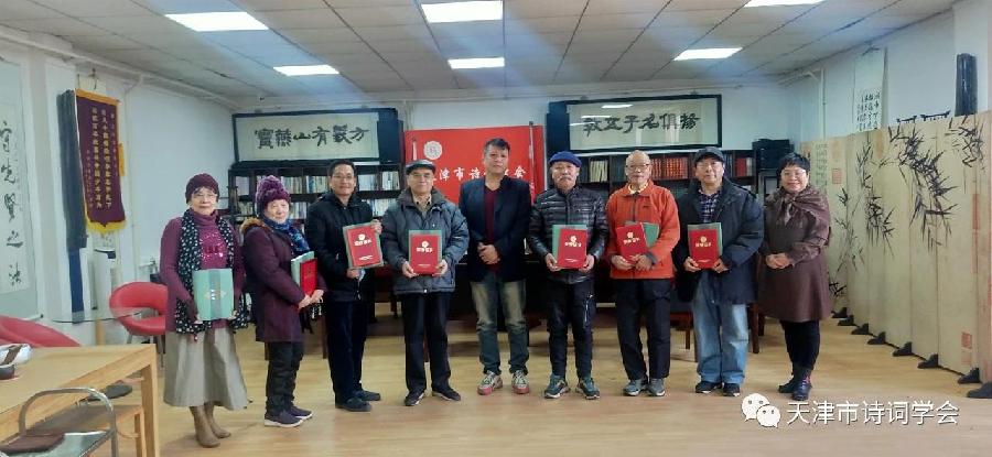 天津市诗词学会举行《诗词歌盛会,筑梦启新程》颁奖仪式