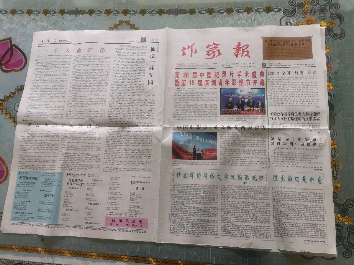 著名军旅书法家冯火春为《作家报·拥军爱警》专刊题写报头（图3）
