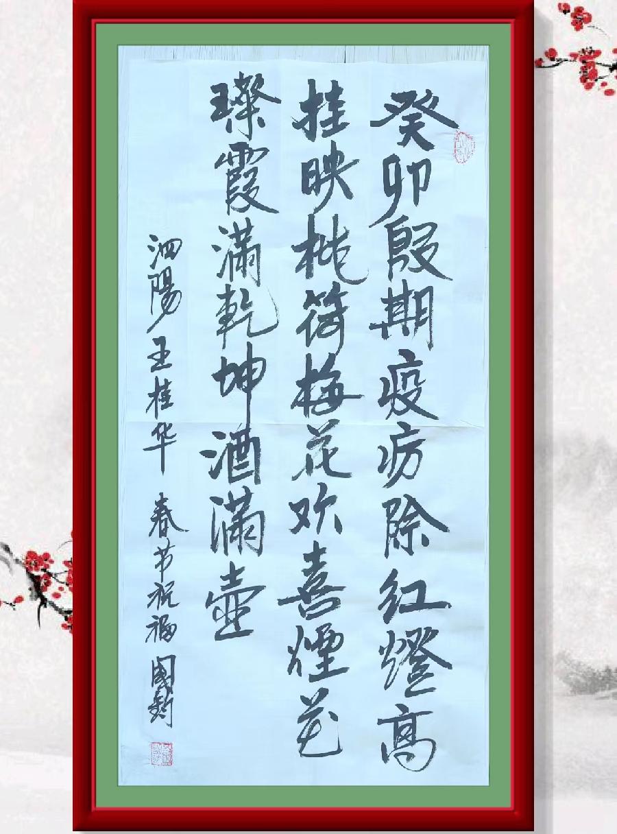 星火诗社345期微刊《百名诗书画家步韵周文彰会长,让中华诗坛再放异彩》(图25)