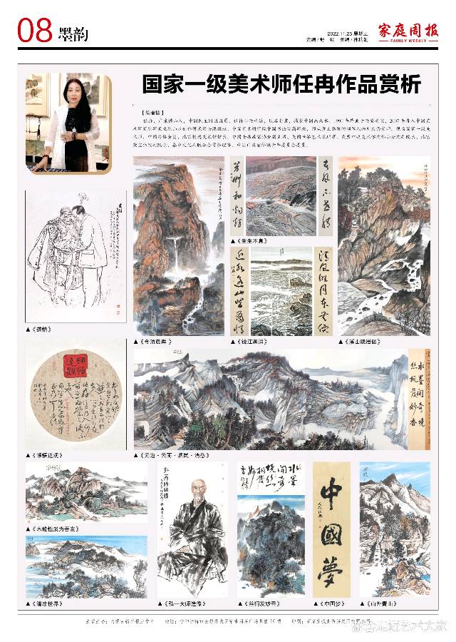 大公书画院任冉院长新春贺词（图32）