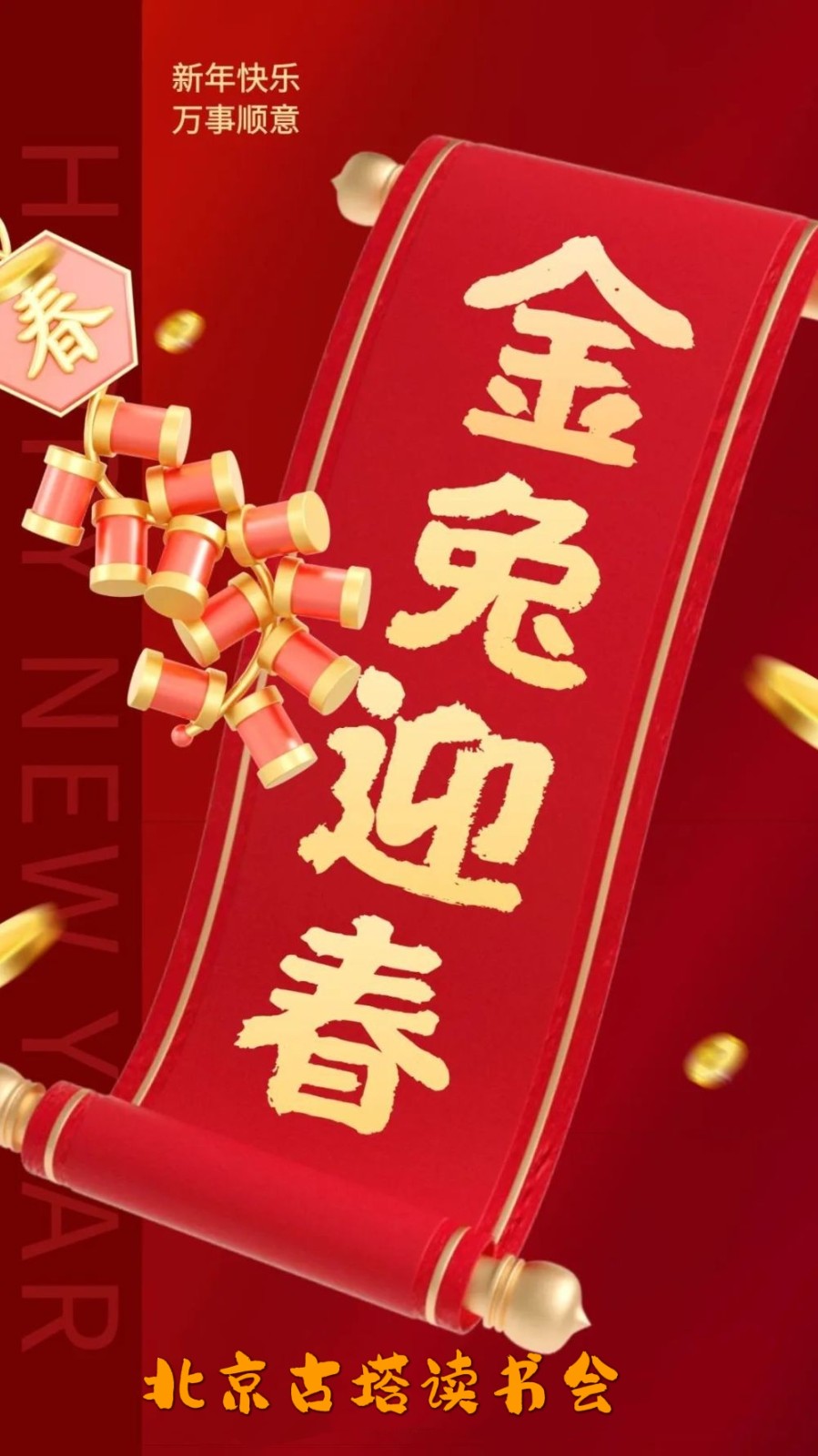 美文佳诵 ‖ 【给您拜年】作者/王胜利 朗诵/许宏