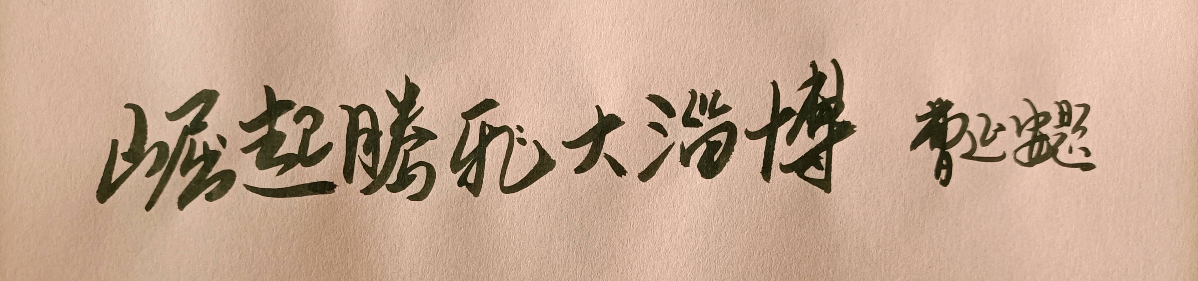 崛起腾飞大淄博 作词 曹延安 作曲 宋学文 迪安飞宇