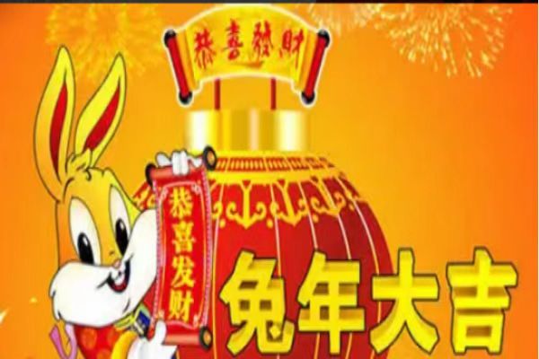 玉兔谐音吉利成语（新年祝亲友）文／春秋／18首【冰心文化传媒】（图3）