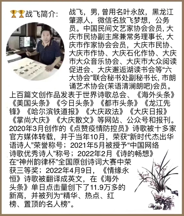 《我爱年夜饭世界诗歌大赛》作品全球展（46）战飞【北京总社】推荐（图3）