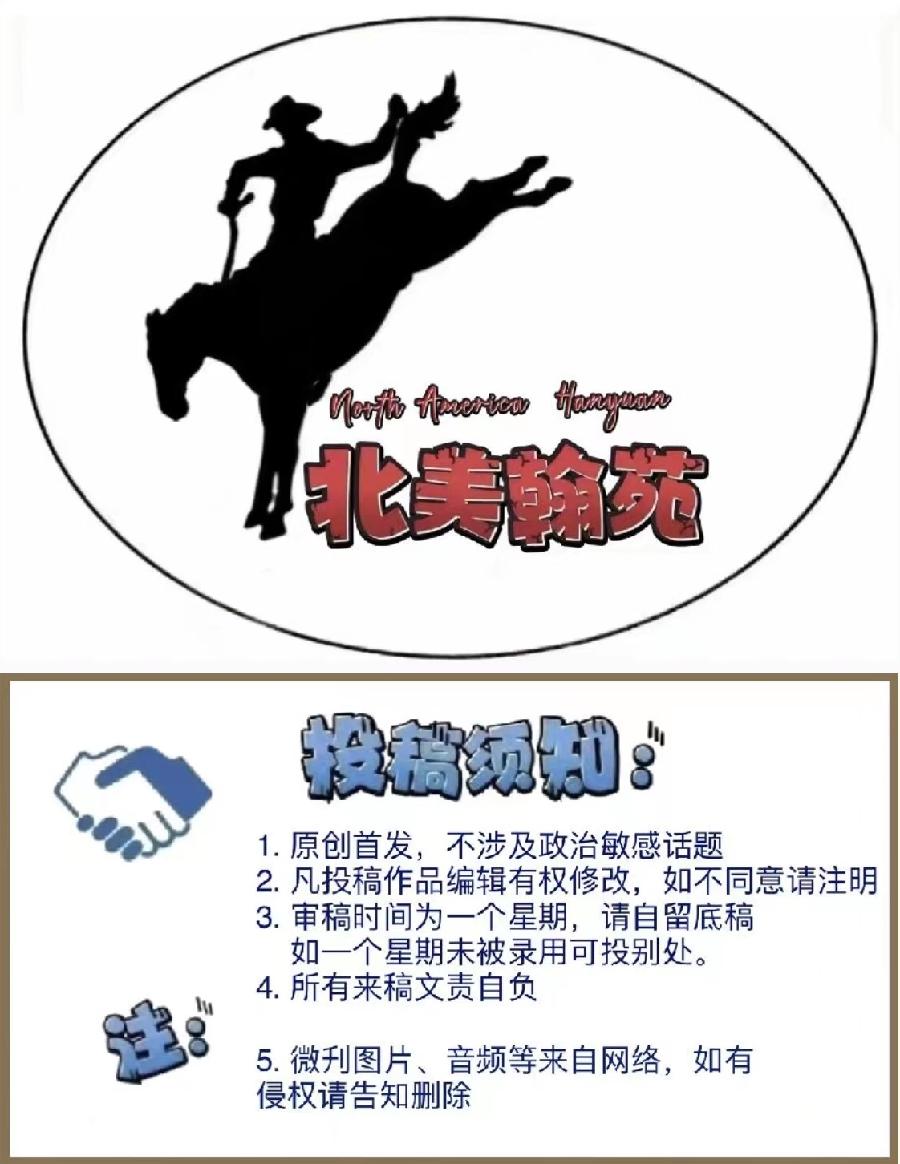 《内蒙古骑兵》三句半 作者: 牧仁白乙拉 海外華英（图38）