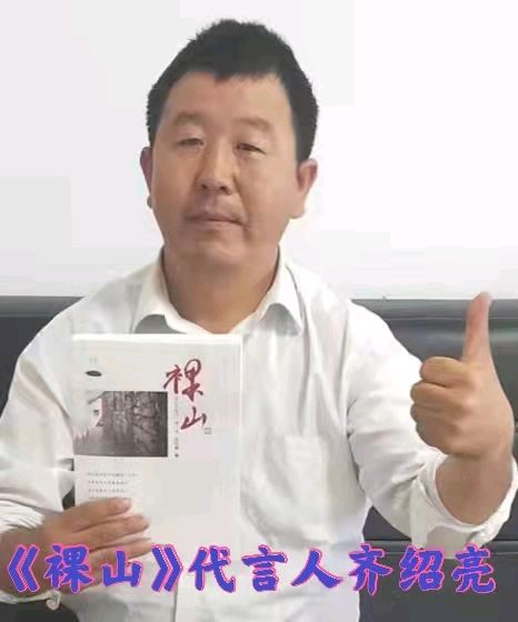 裸山一书、著名作家王世安老师向全国人民拜年了！撰稿发布/齐绍亮（图3）