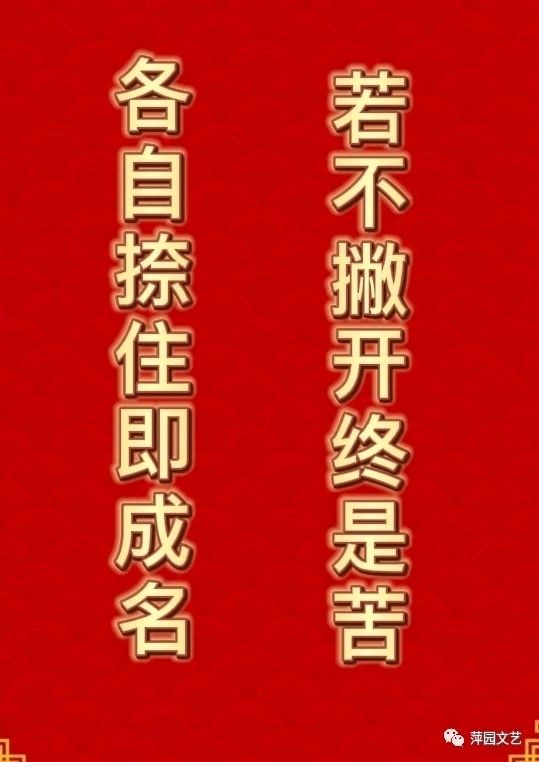 春节特刊对联赏析《一副对联写尽人生》讲述：雨嫣/配乐：小星星（图3）