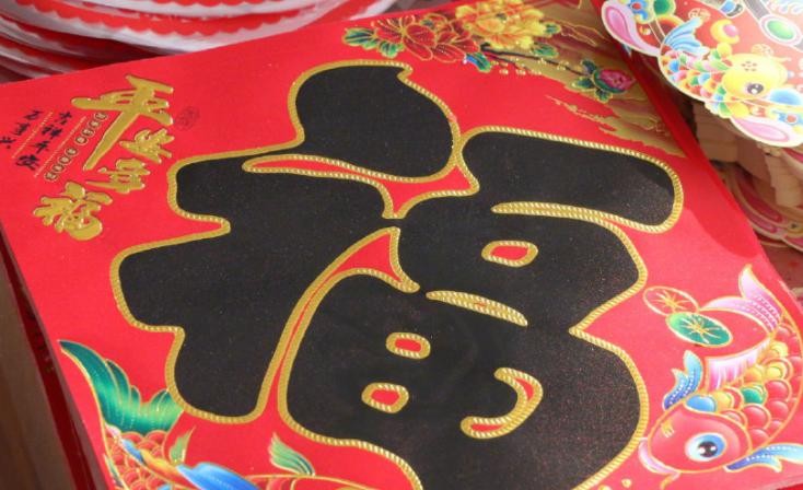 福生朗诵【辛勤接财神】作者/王胜利（图4）