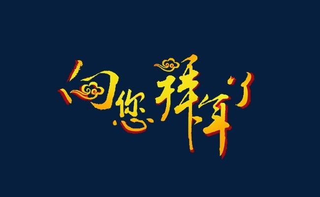 【经典推荐】郭景春//西江月•迎春感怀｛新春佳节作品展｝（图5）