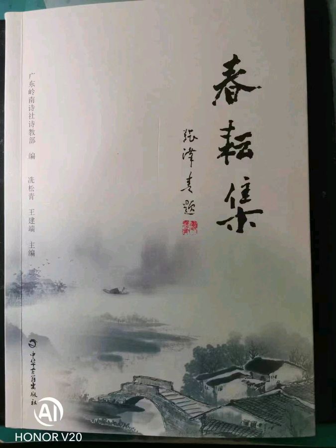 校园诗刊专栏‖广东陈皮诗词专辑
