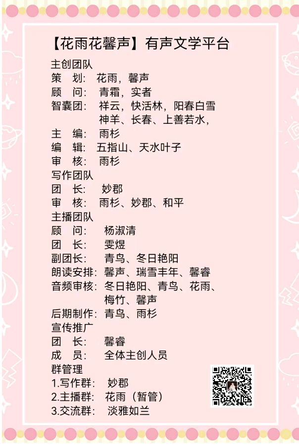 【花雨馨声迎新春闹元宵联欢晚会专刊十一】《邢志坚老师诗二首》诵读/荣英 明华【第212期】（图8）