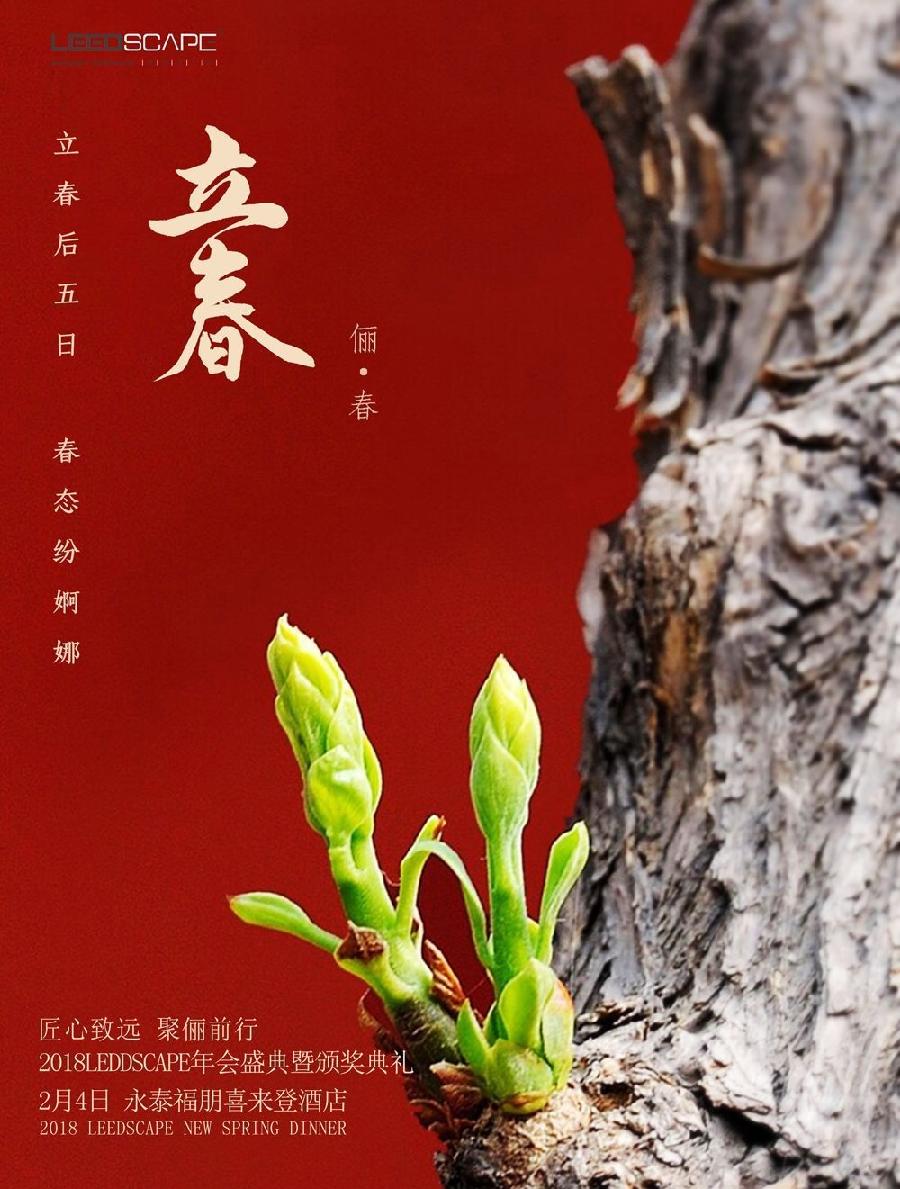 牛丽君朗诵【二十四节气系列小知识——立春】文字整理/牛丽君(图6)
