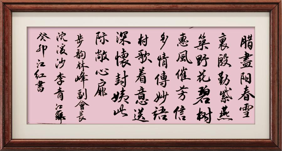 星火诗社346期微刊《步韵林峰副会长(浣溪沙)迎春》(图33)