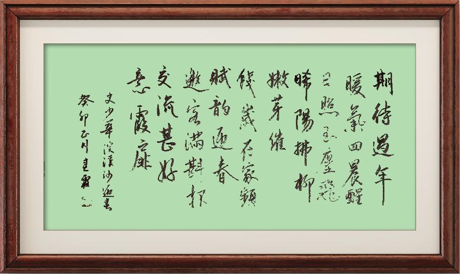 星火诗社346期微刊《步韵林峰副会长(浣溪沙)迎春》(图18)